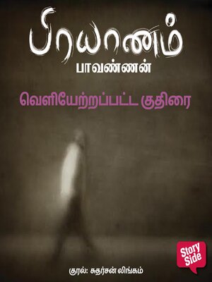 cover image of Veliyetrappata Kudhirai